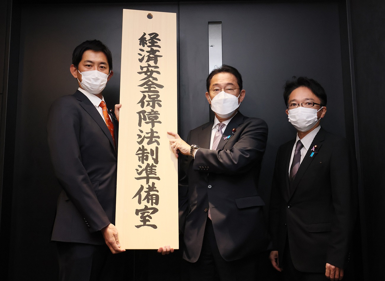 设置经济安全保障法制准备室的挂牌仪式