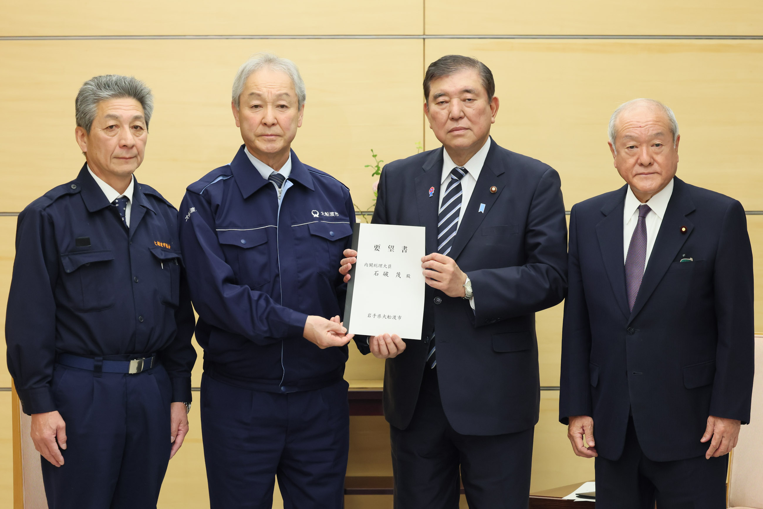 接受大船渡市市长等的请愿书