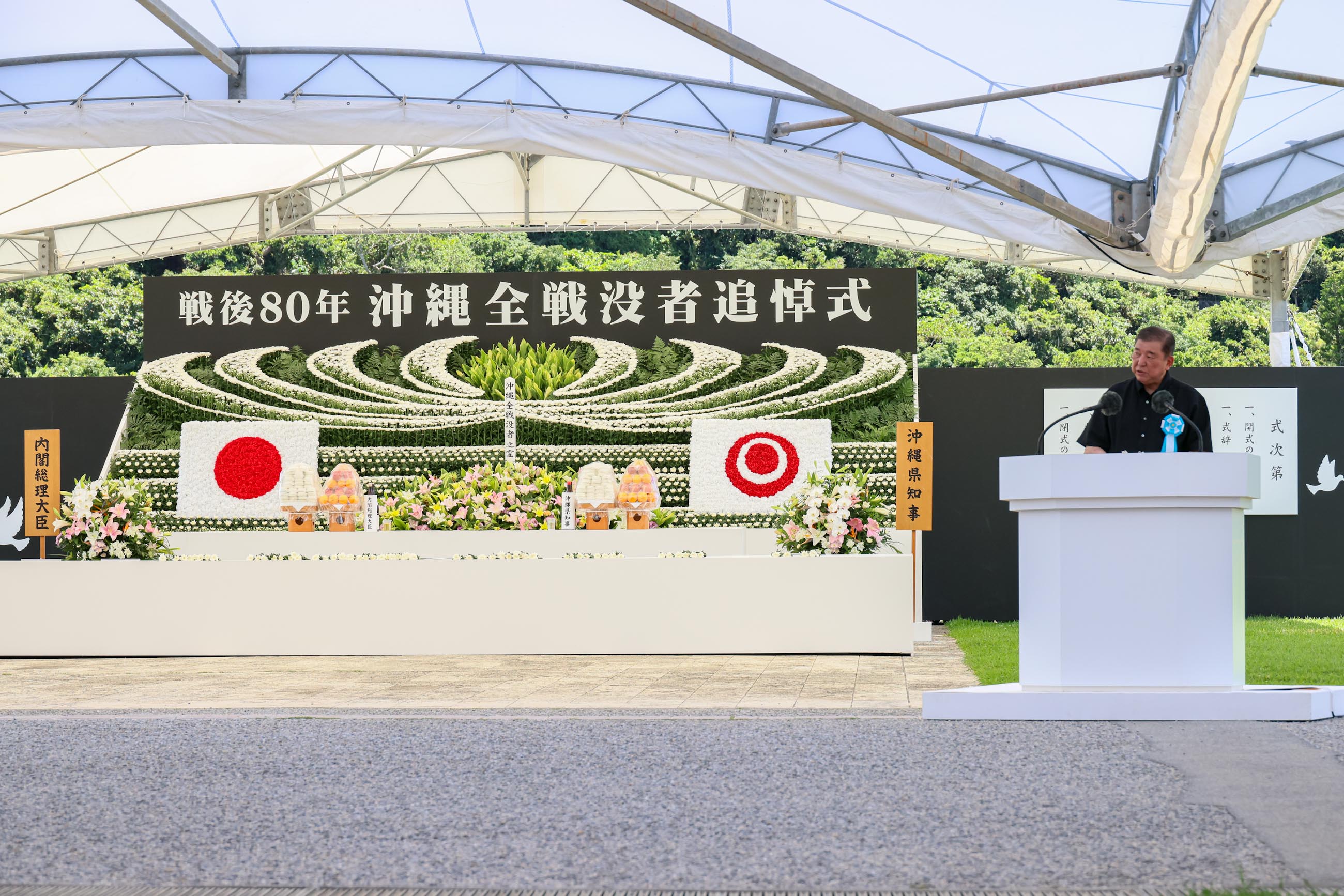 石破首相在冲绳全体战殁者追悼仪式致辞1