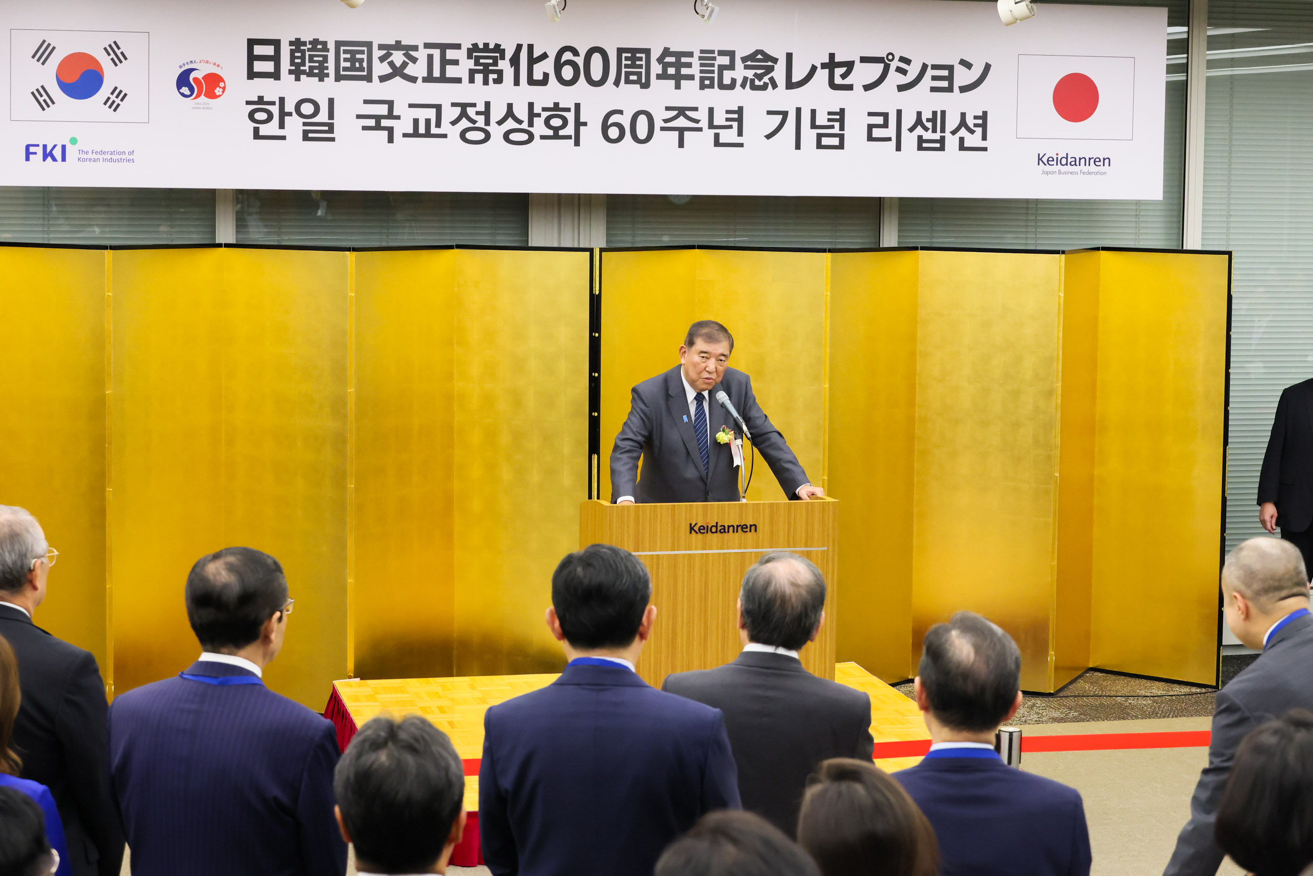 出席日韩邦交正常化六十周年纪念招待会