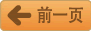 前一頁