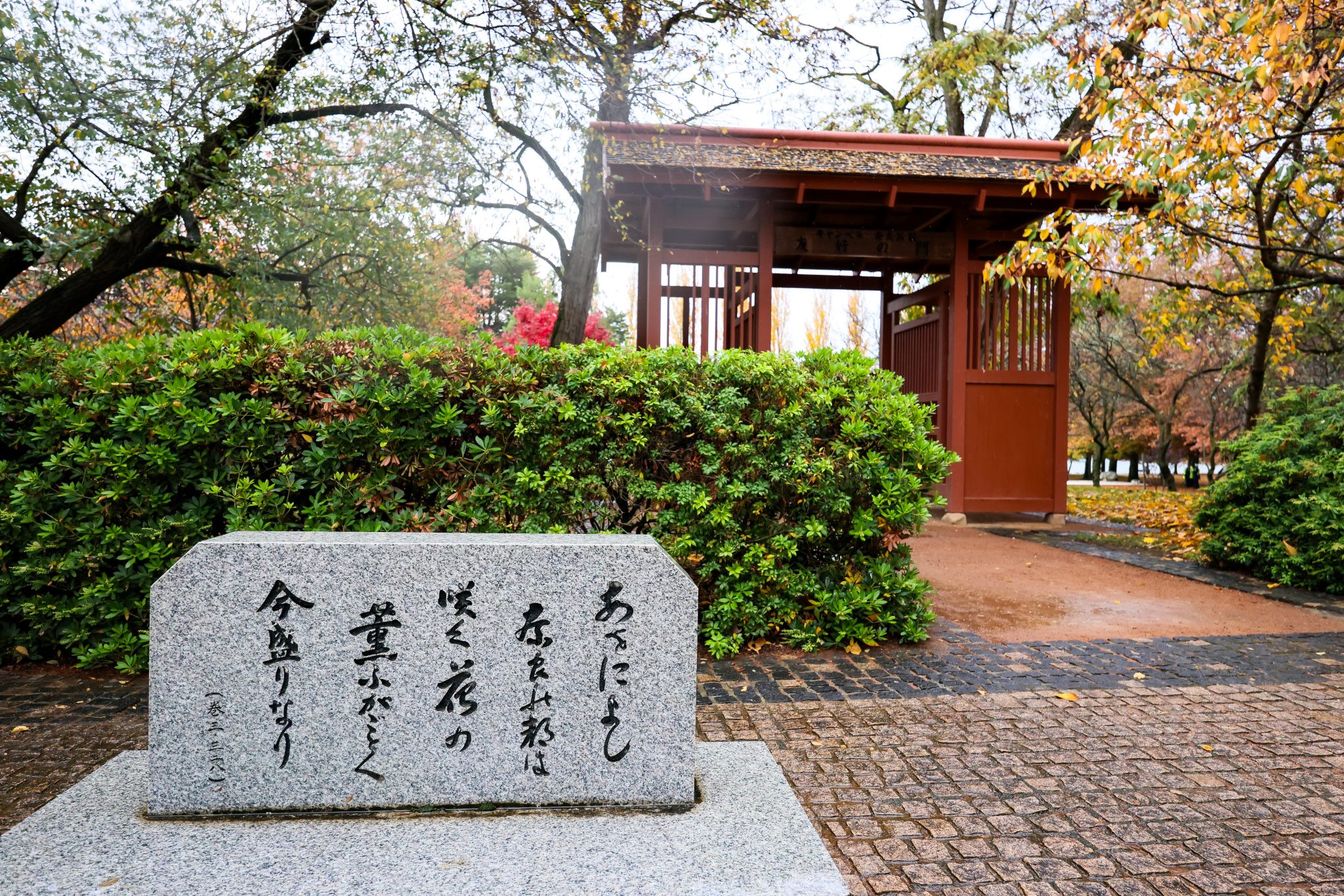 堪培拉奈良和平公园